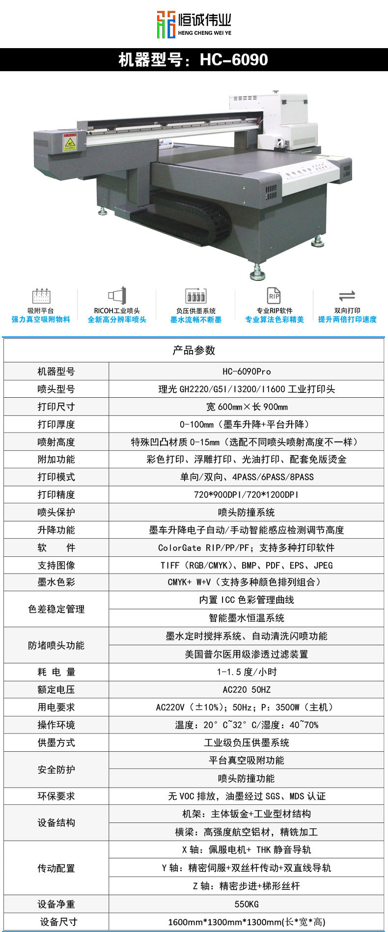 小型工業級理光HC-6090手機殼UV平板打印機