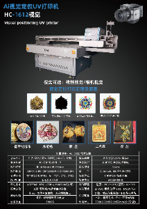 AI視覺定位UV打印機的優勢有哪些