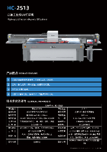 HC2513理光G6打印機的優勢和應用場景